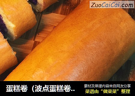 蛋糕卷（波点蛋糕卷方子）