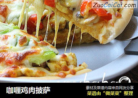咖喱鸡肉披萨