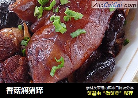 香菇焖猪蹄