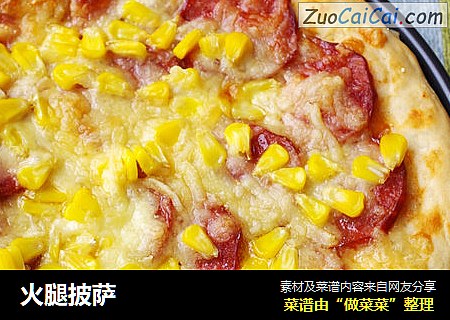 火腿披萨