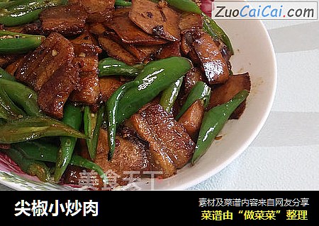 尖椒小炒肉