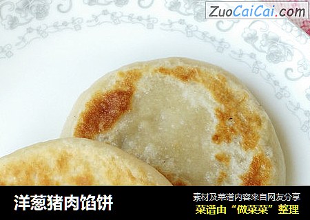 洋葱猪肉馅饼
