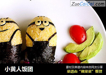 小黄人饭团