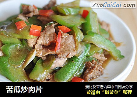 苦瓜炒肉片