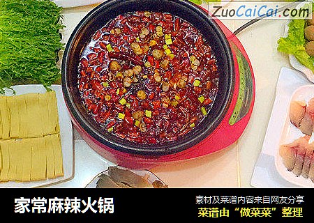 家常麻辣火锅