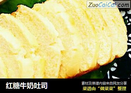 红糖牛奶吐司