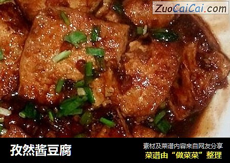 孜然酱豆腐