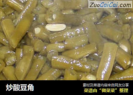 炒酸豆角