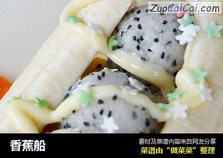 香蕉船