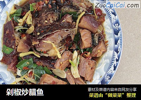 剁椒炒腊鱼