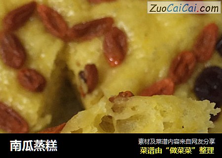 南瓜蒸糕