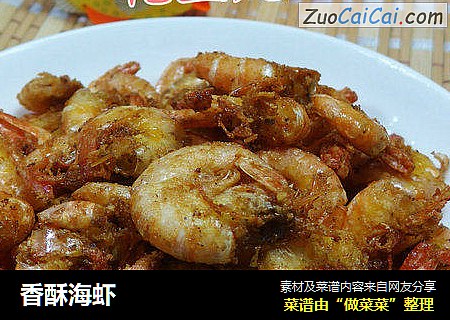 香酥海虾