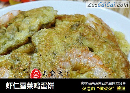 虾仁雪菜鸡蛋饼
