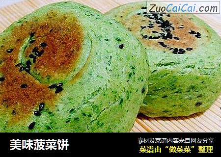 美味菠菜饼