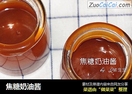 焦糖奶油酱