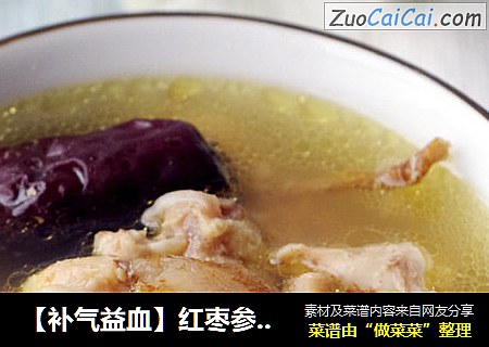 【补气益血】红枣参鸡汤