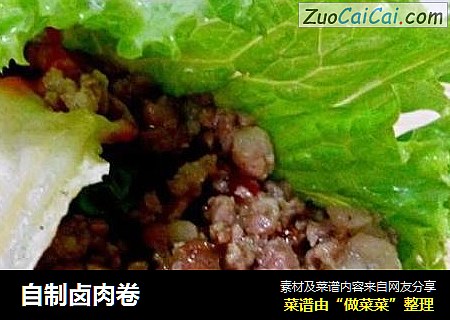 自制卤肉卷