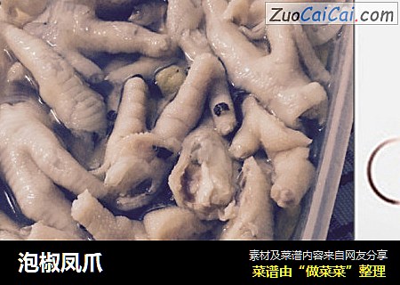 泡椒凤爪