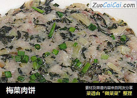 梅菜肉饼