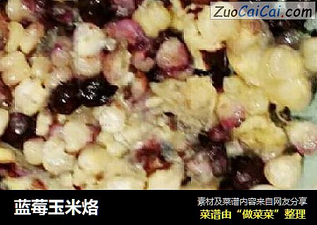 蓝莓玉米烙