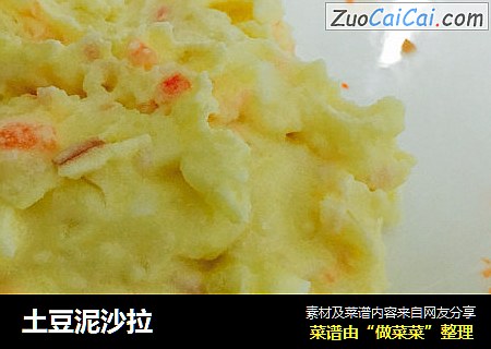 土豆泥沙拉
