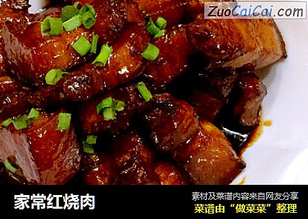 家常红烧肉