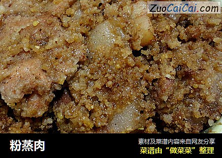 粉蒸肉