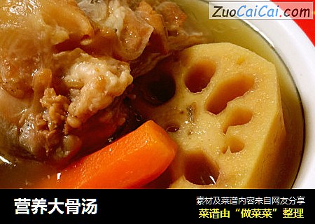 营养大骨汤