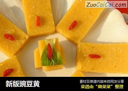 新版豌豆黄