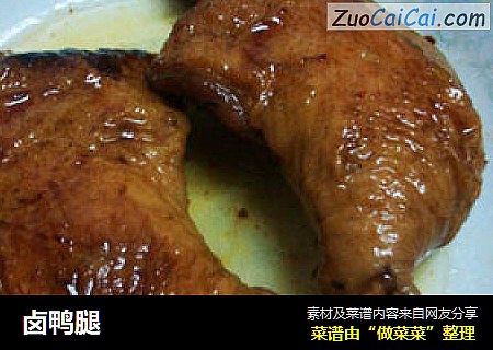 卤鸭腿