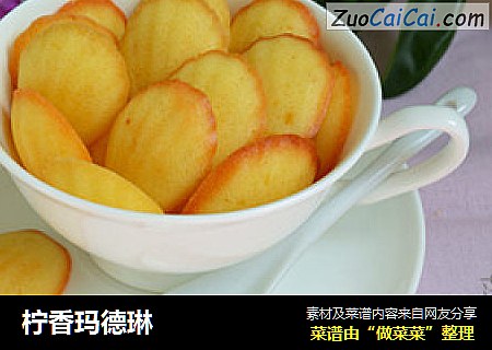 柠香玛德琳