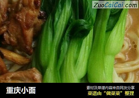 重庆小面