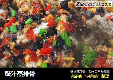 豉汁蒸排骨