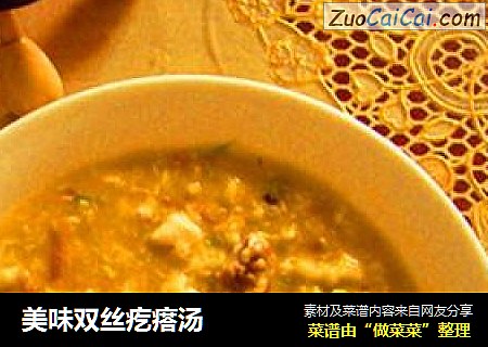 美味双丝疙瘩汤