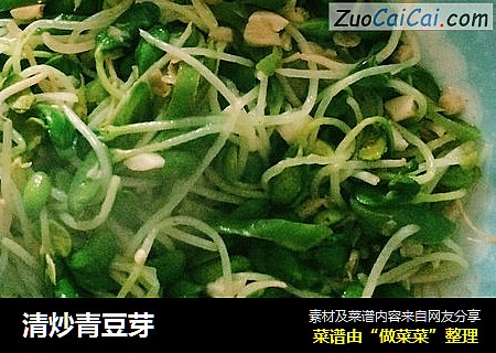 清炒青豆芽