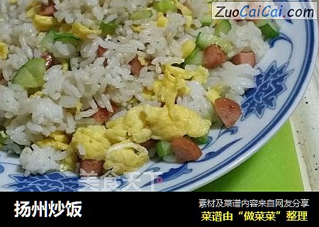 扬州炒饭