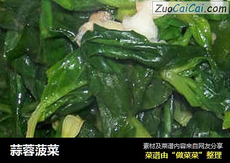 蒜蓉菠菜
