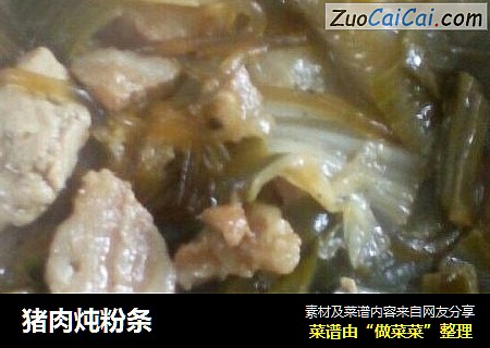 猪肉炖粉条