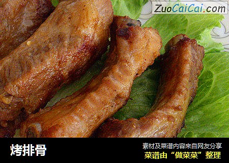 烤排骨