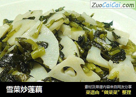 雪菜炒莲藕