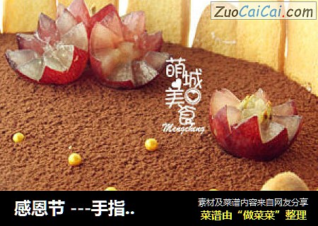 感恩节---手指饼蛋糕