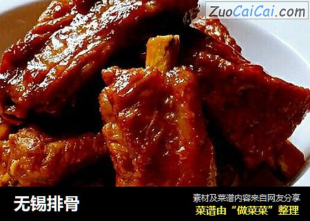 无锡排骨