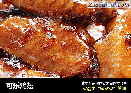 可乐鸡翅