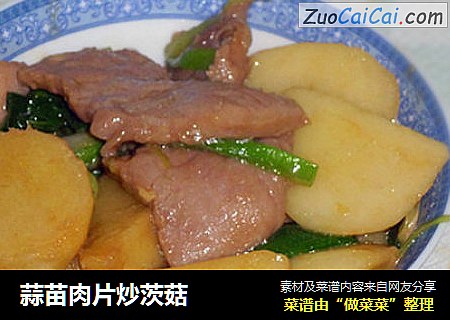 蒜苗肉片炒茨菇