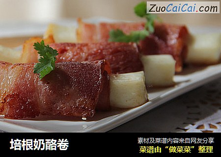 培根奶酪卷