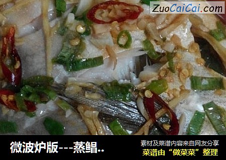微波炉版---蒸鲳鳊鱼