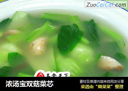 浓汤宝双菇菜芯