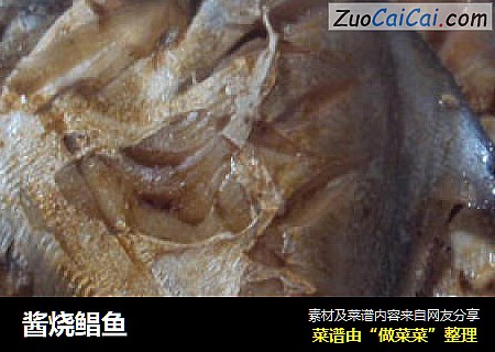 酱烧鲳鱼