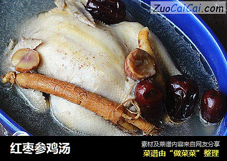 红枣参鸡汤