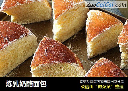 炼乳奶酪面包